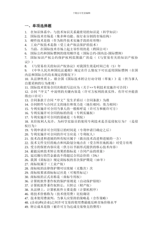 国际技术贸易答案