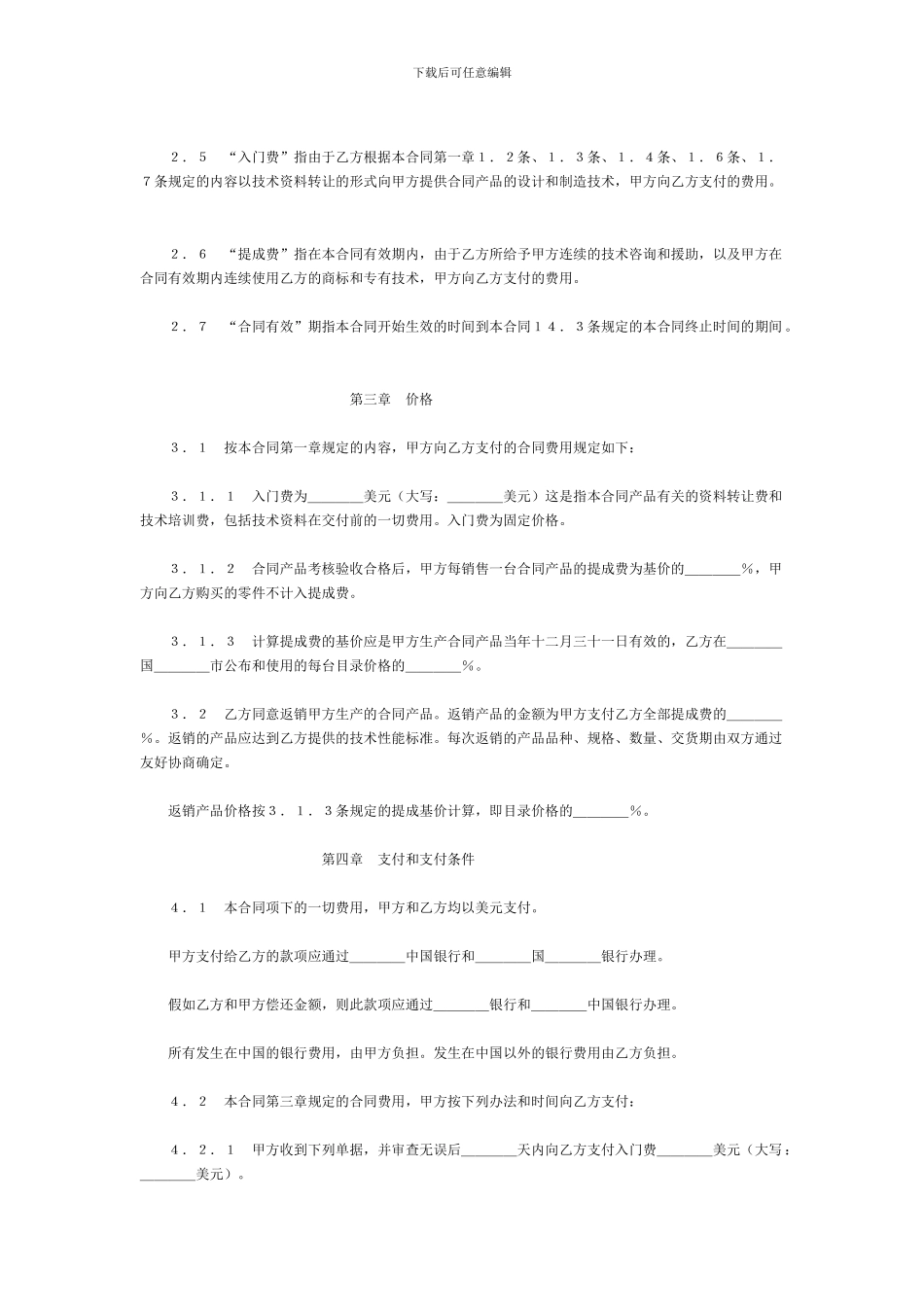 国际技术转让合同2_第2页