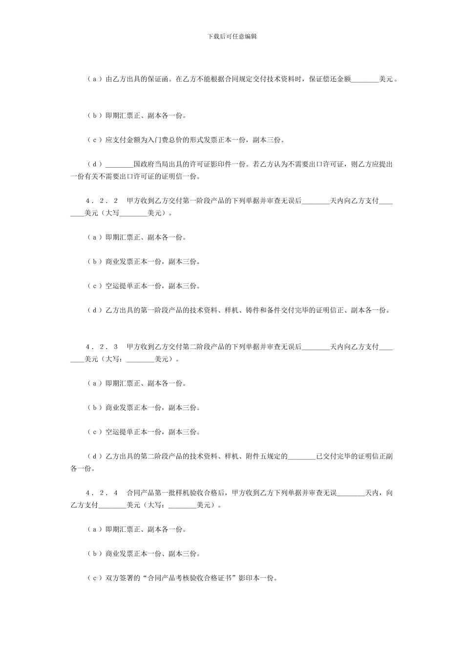 国际技术转让合同2_第3页