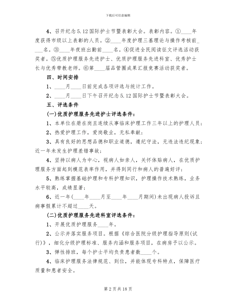 国际护士节系列活动方案_第2页
