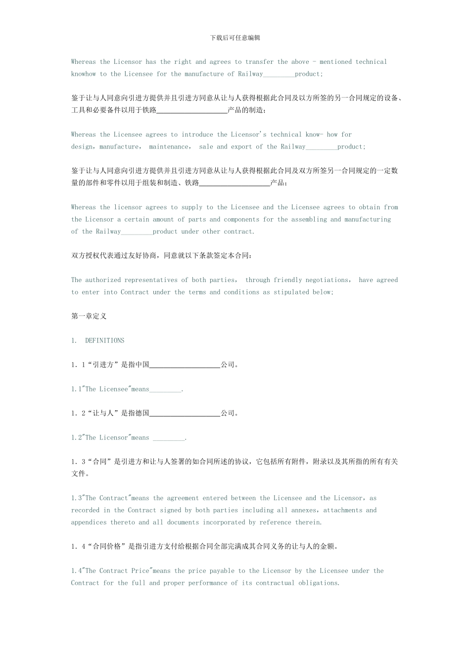 国际技术转让合同[适用受让人]_第2页