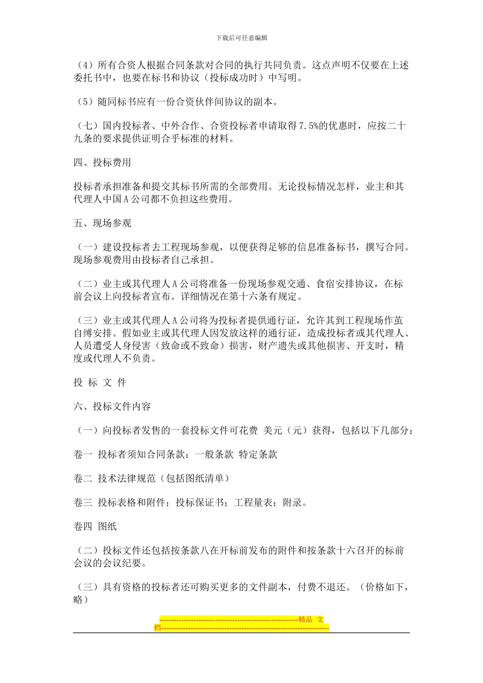 国际招标合同及投标者须知_第3页