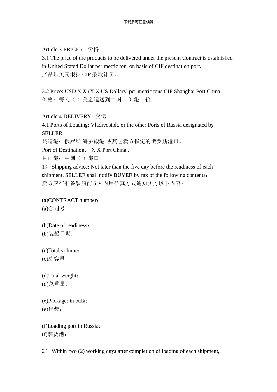 国际油品贸易合同样板_第2页