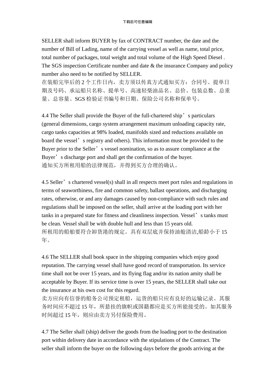 国际油品贸易合同样板_第3页