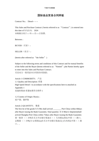 国际油品贸易合同样板