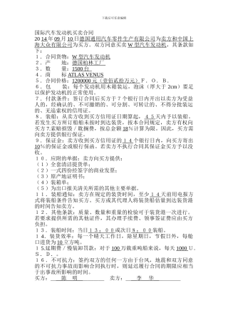 国际汽车发动机买卖合同