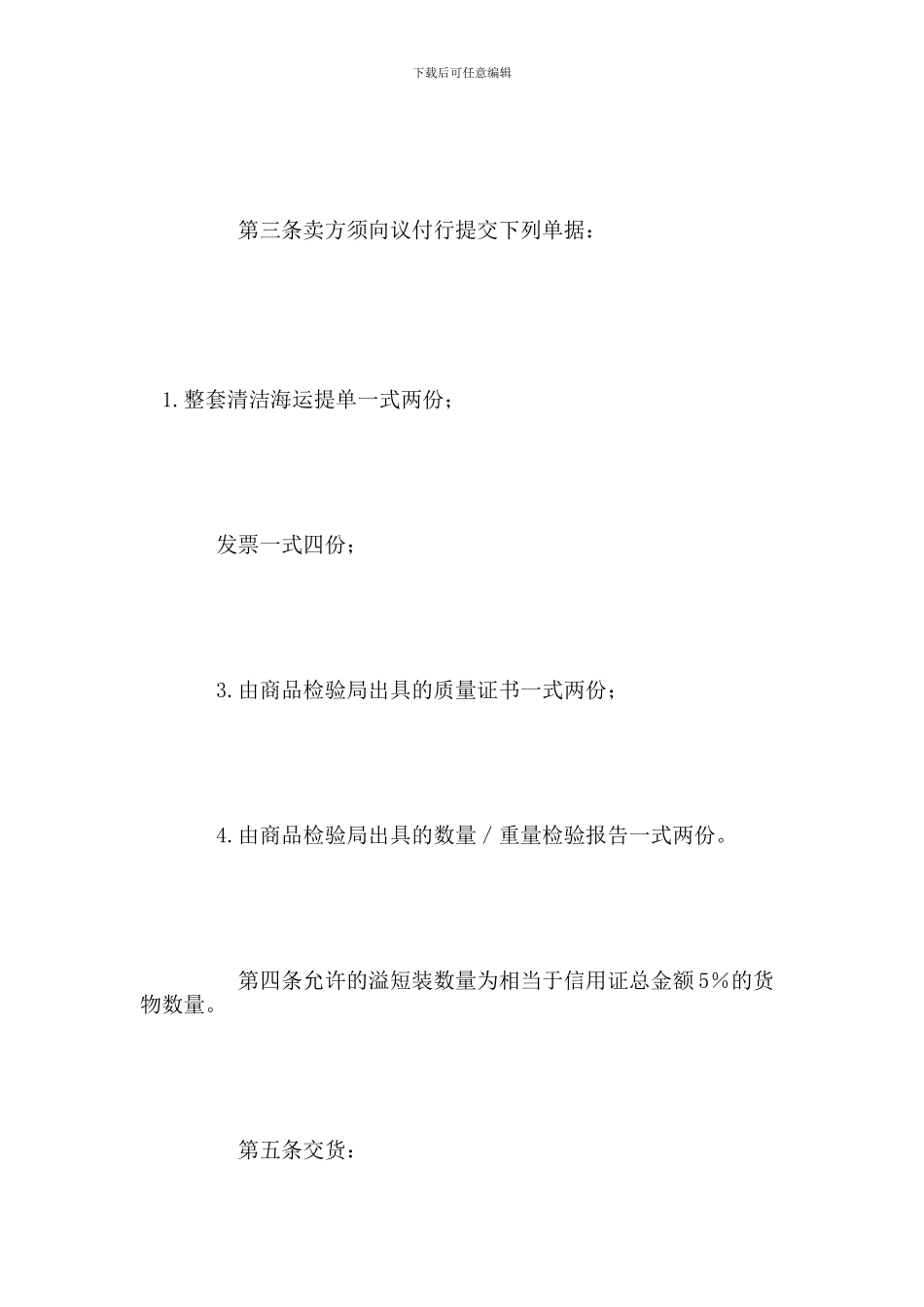 国际民间贸易协议书0_第2页