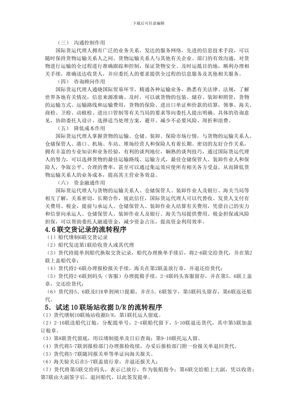 国际物流与货运代理--习题_第2页