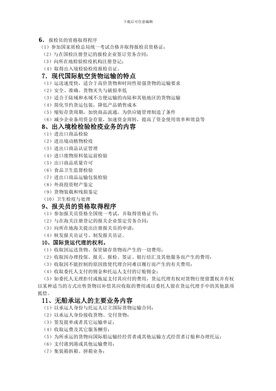 国际物流与货运代理--习题_第3页