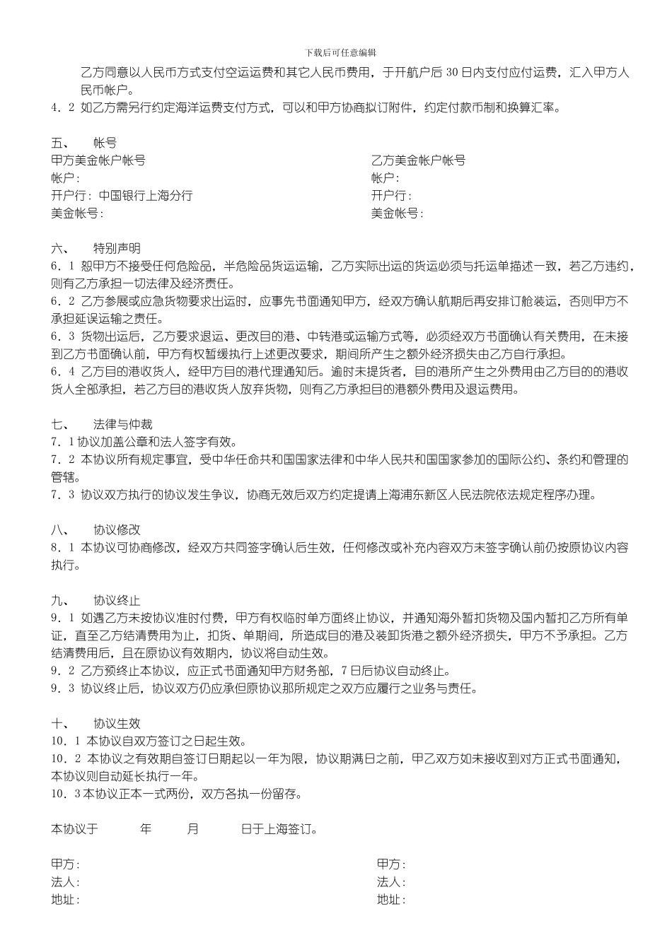 国际物流出口运输合作协议_第2页