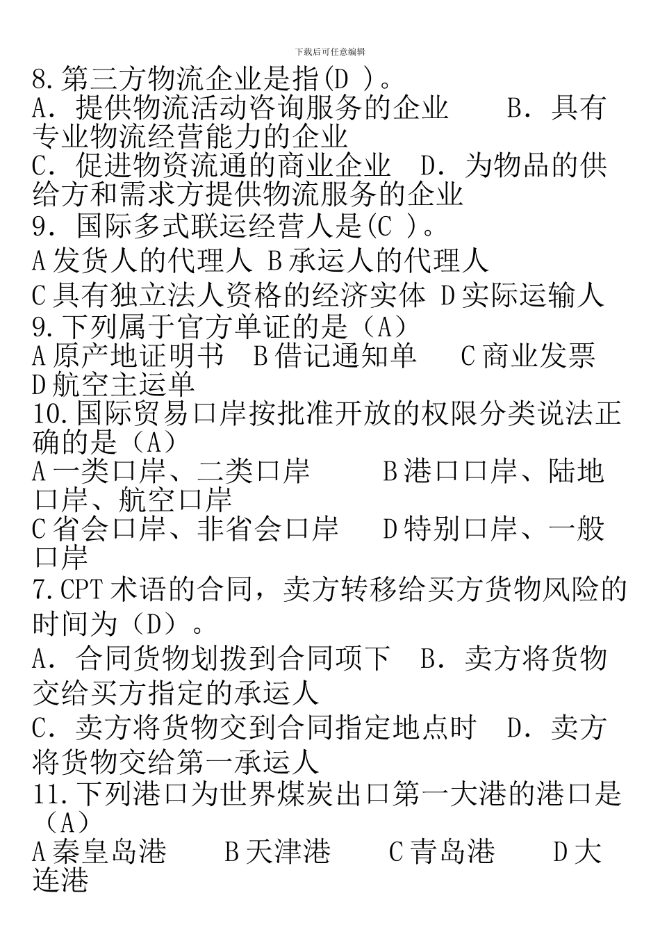 国际物流与货运代理复习题_第2页