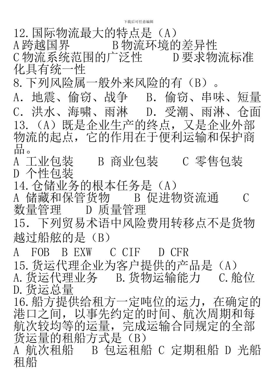 国际物流与货运代理复习题_第3页