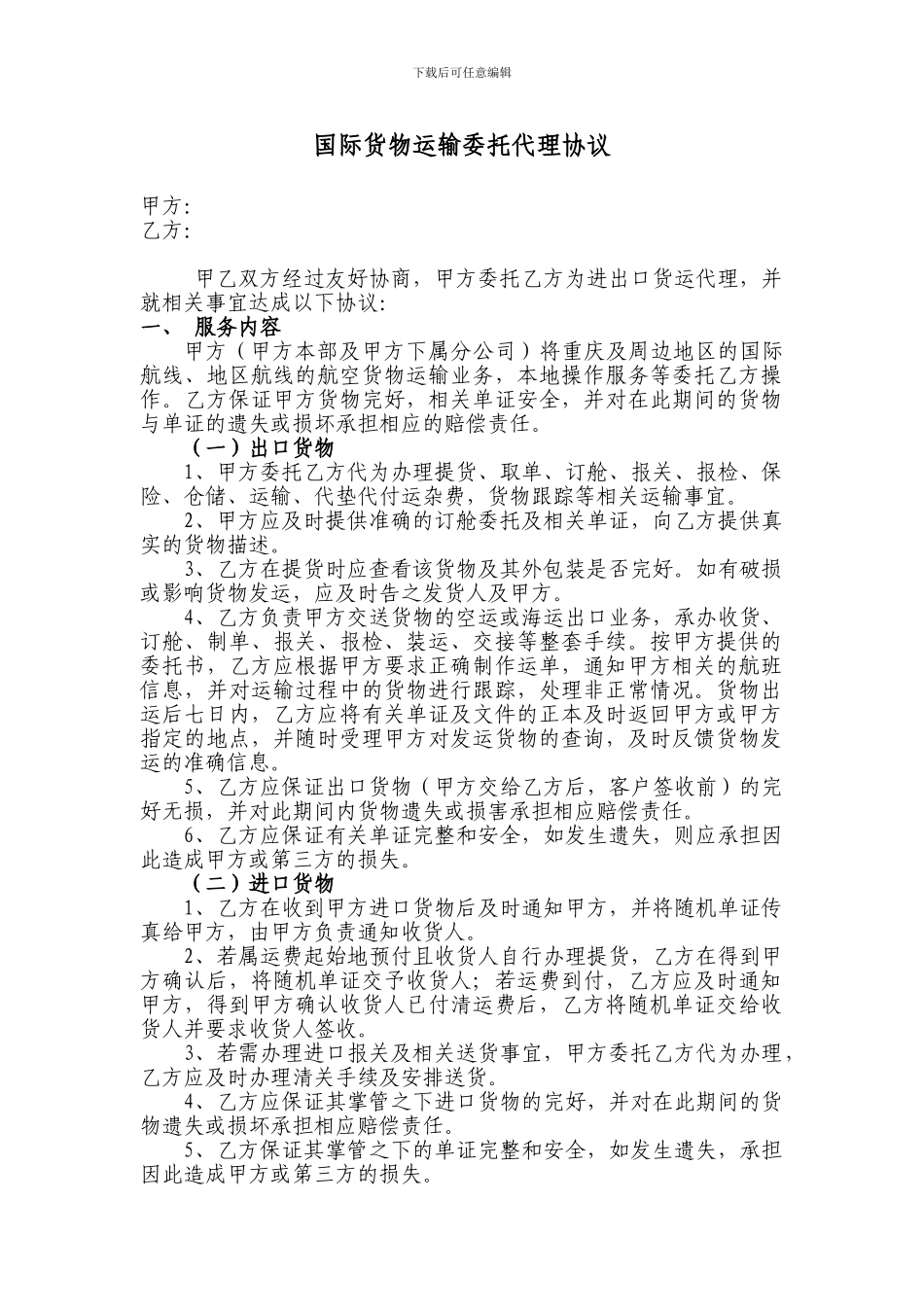 国际物流合作协议_第1页