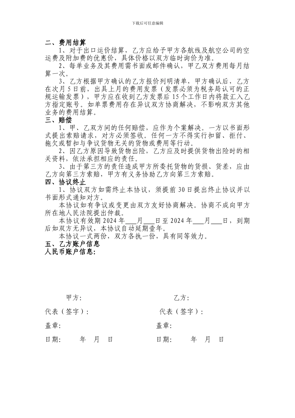 国际物流合作协议_第2页