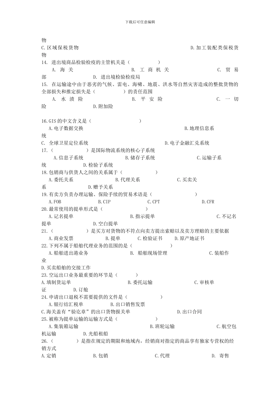 国际物流导论练习题_第2页