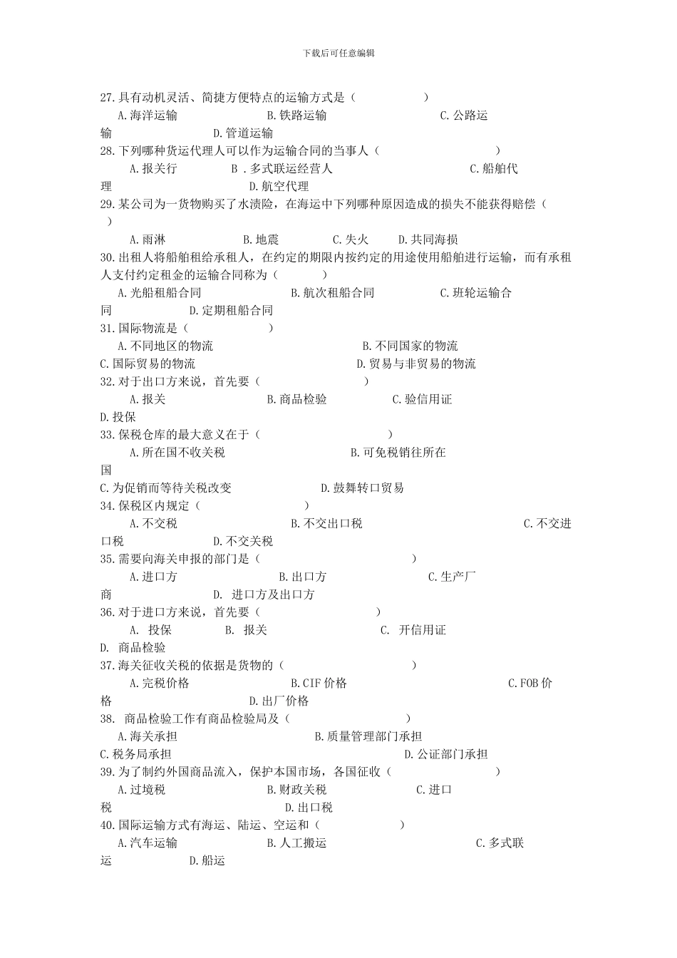 国际物流导论练习题_第3页