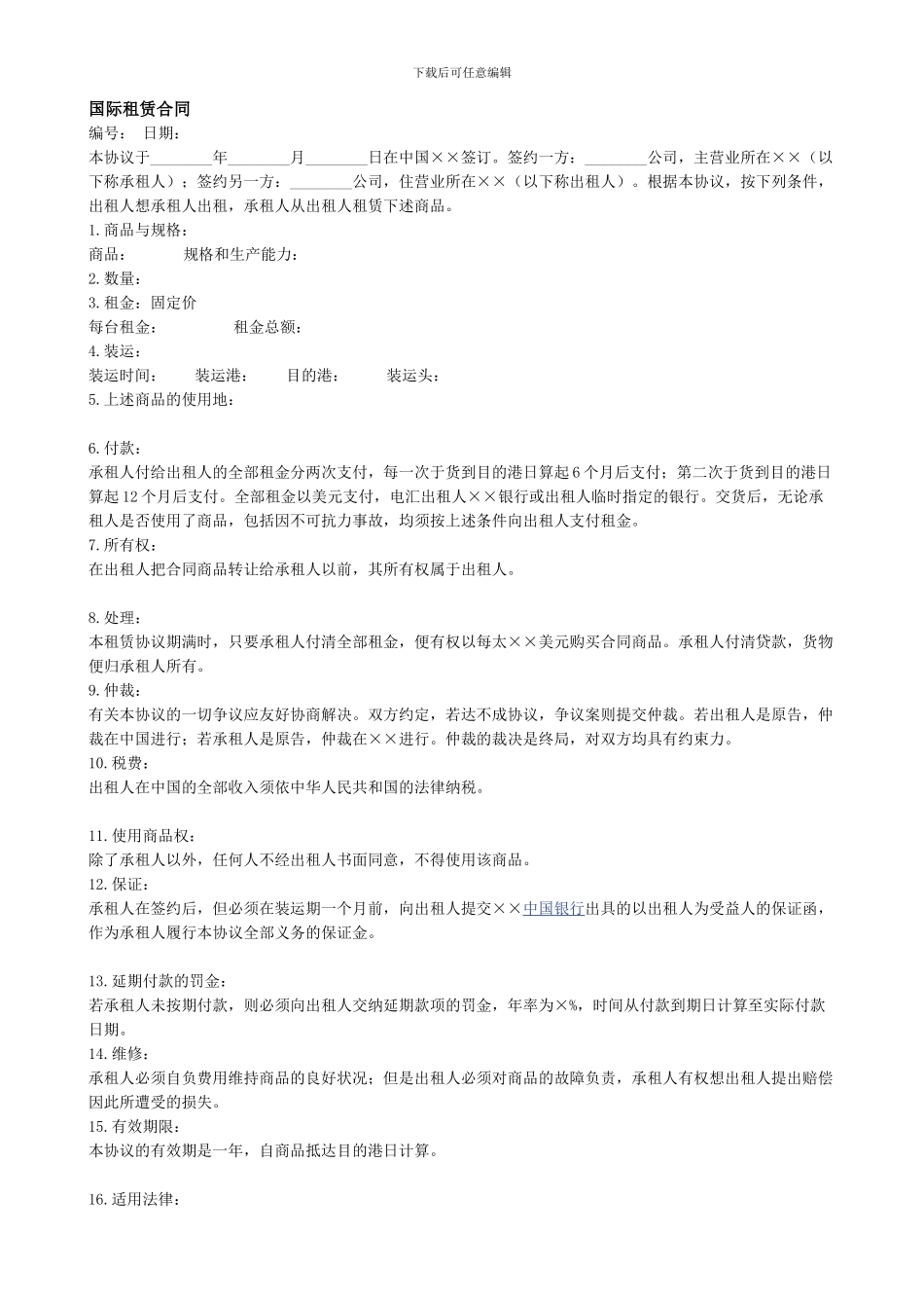 国际租赁合同_第1页