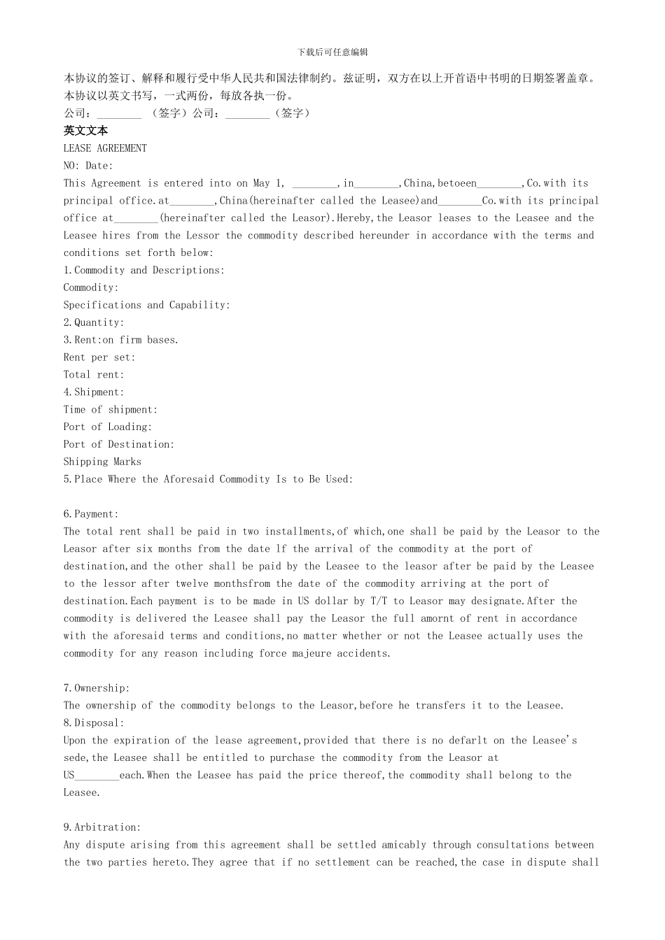 国际租赁合同_第2页