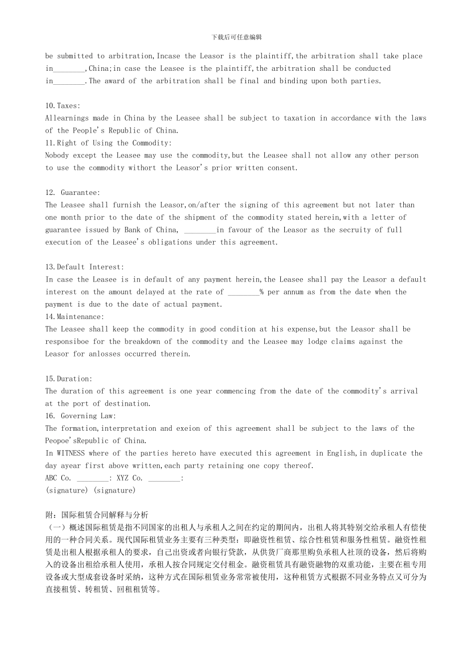 国际租赁合同_第3页