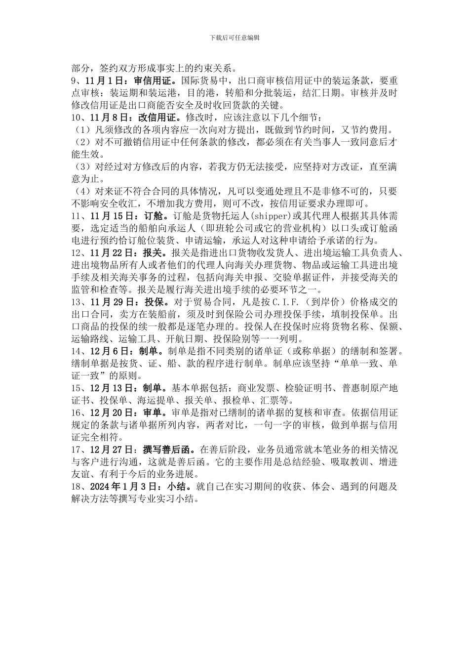 国际经济与贸易个人实习计划_第2页