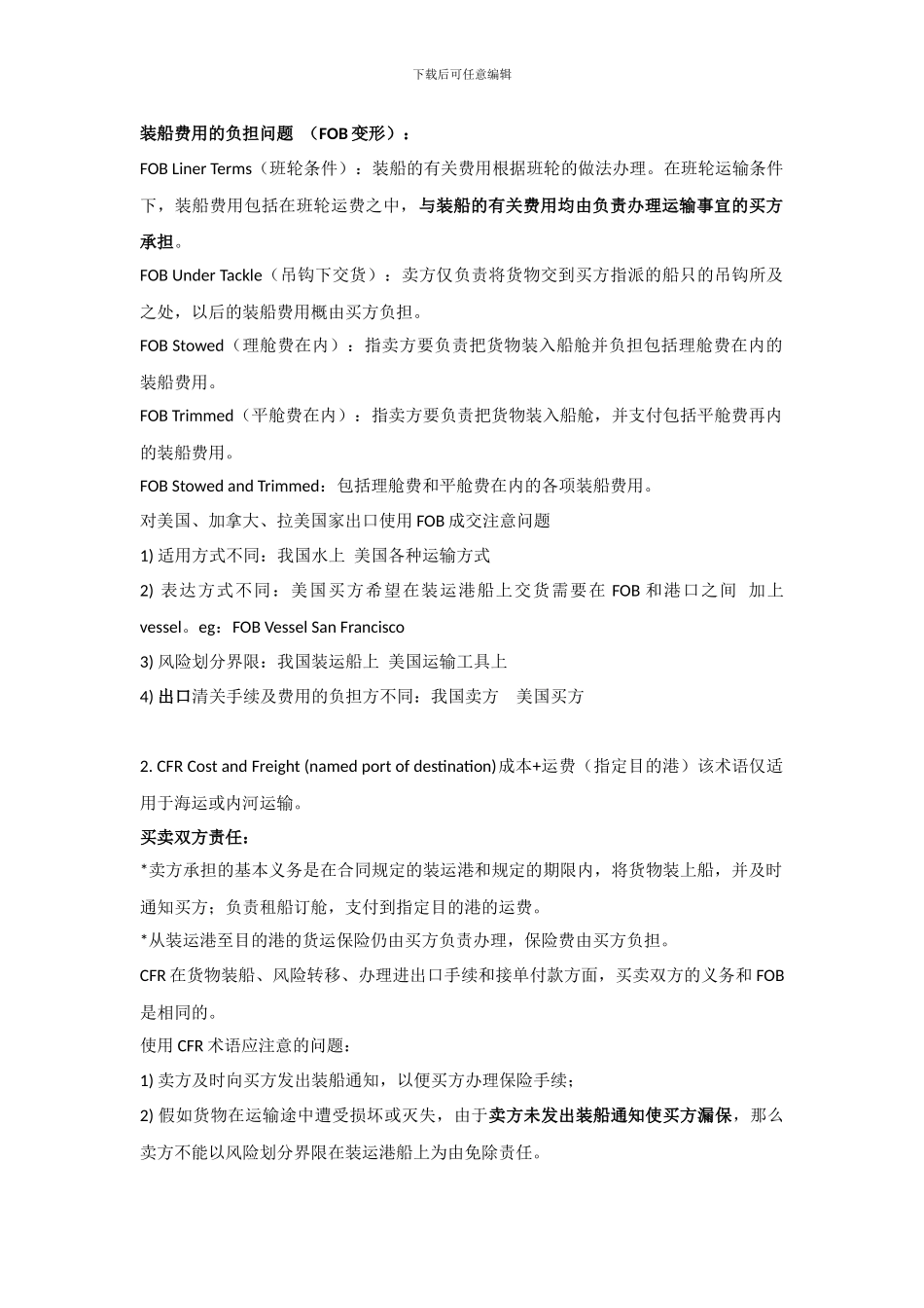 国际经济与贸易实务_第2页