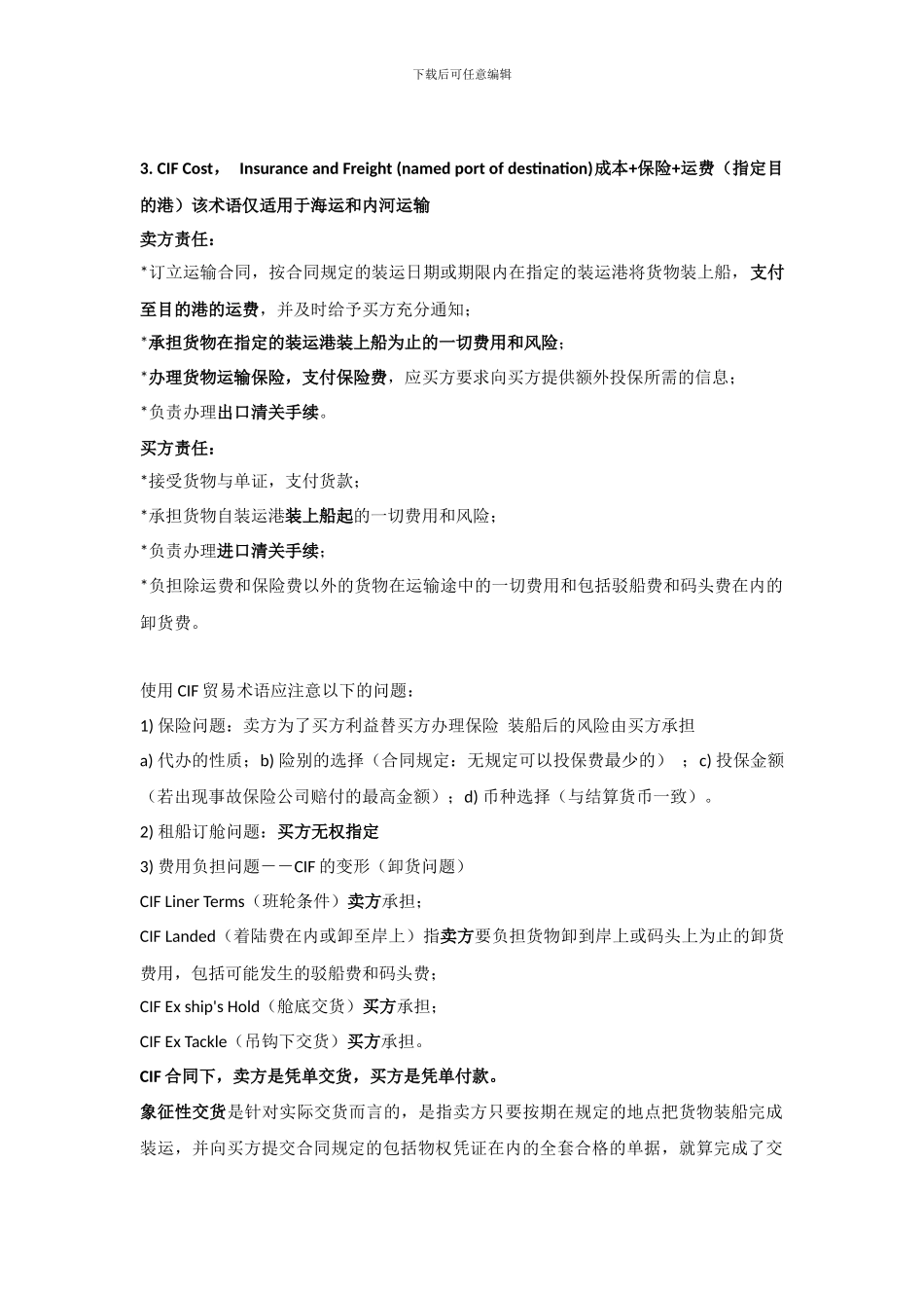 国际经济与贸易实务_第3页