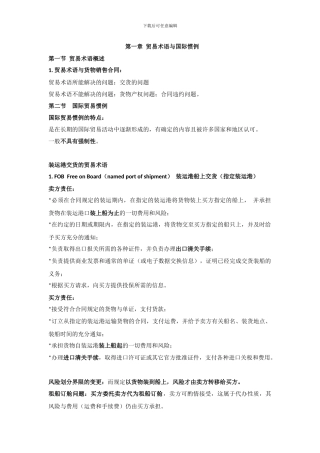 国际经济与贸易实务