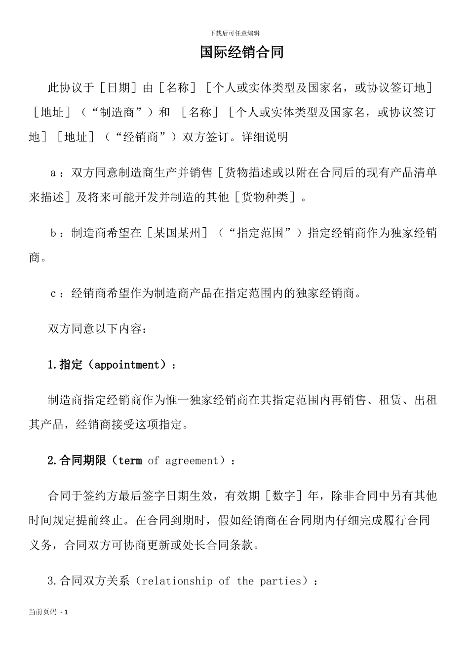 国际经销合同_第1页