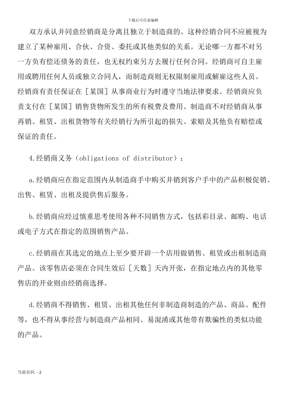 国际经销合同_第2页