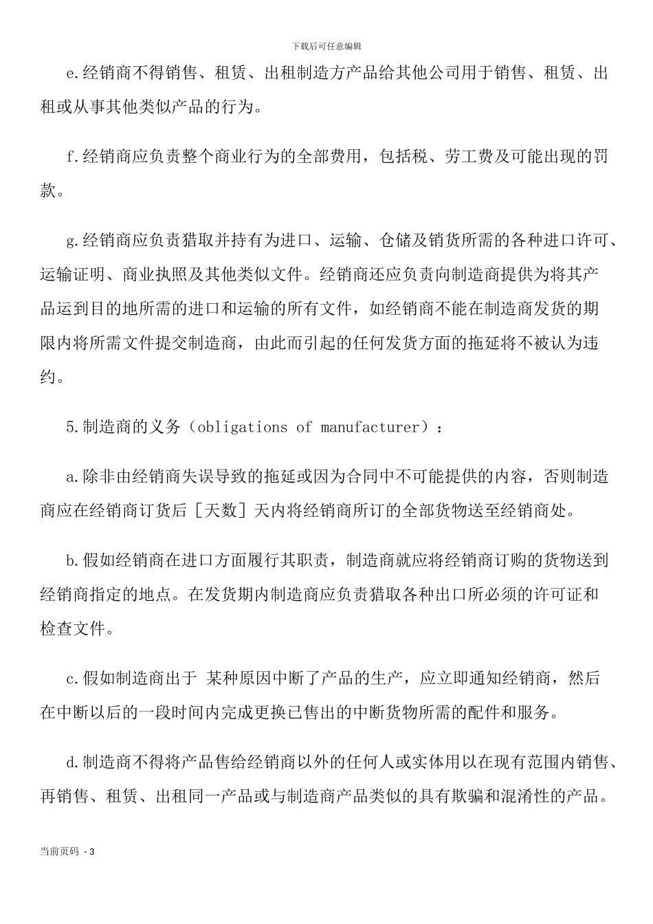 国际经销合同_第3页