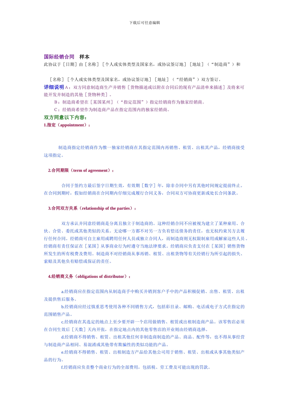 国际经销合同-样本_第1页