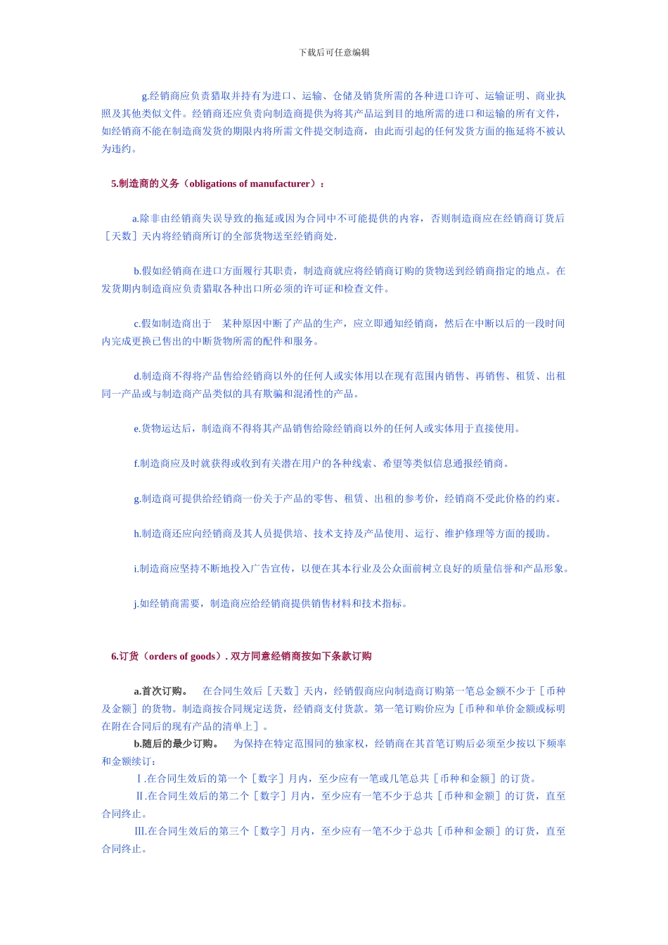 国际经销合同-样本_第2页