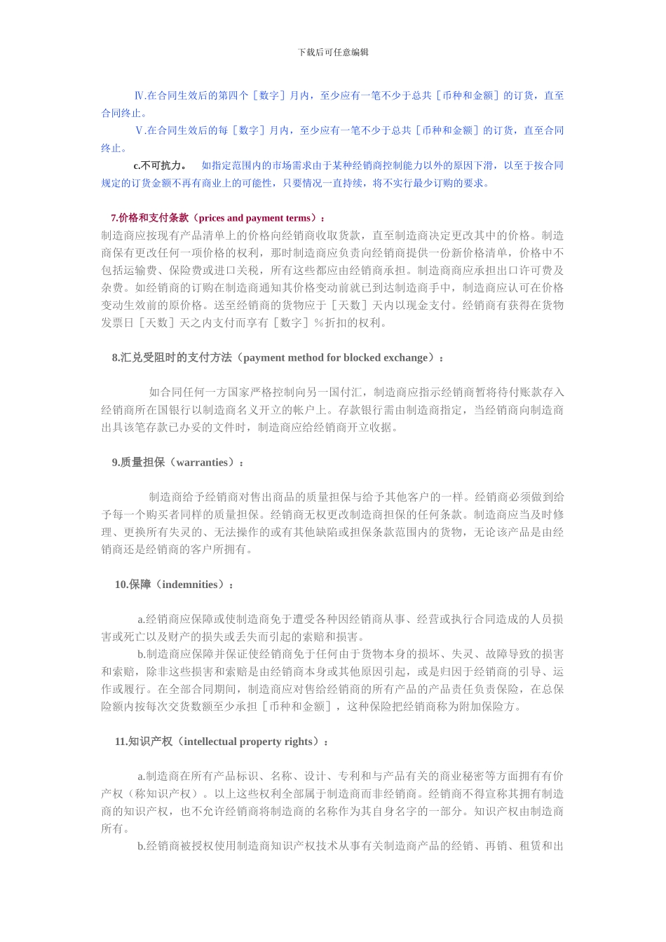 国际经销合同-样本_第3页