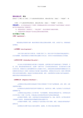 国际经销合同-样本