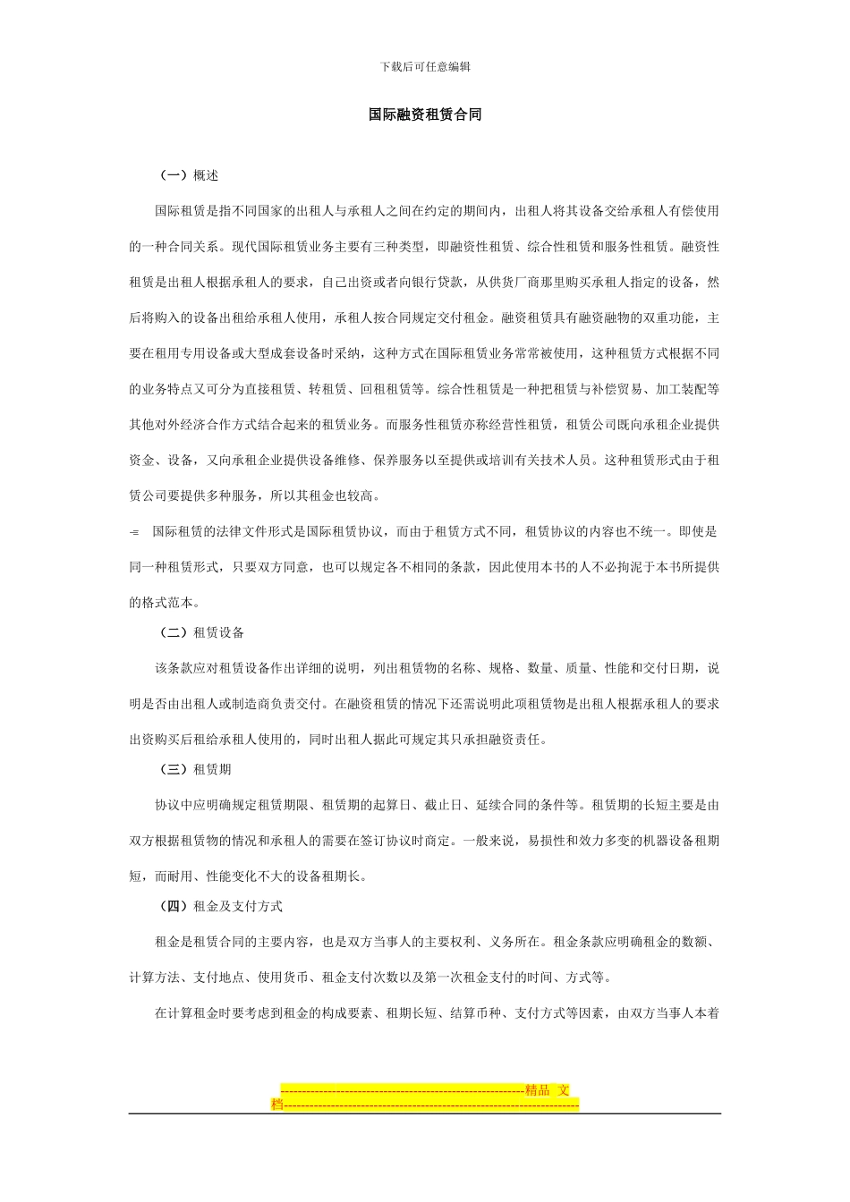 国际融资租赁合同_第1页