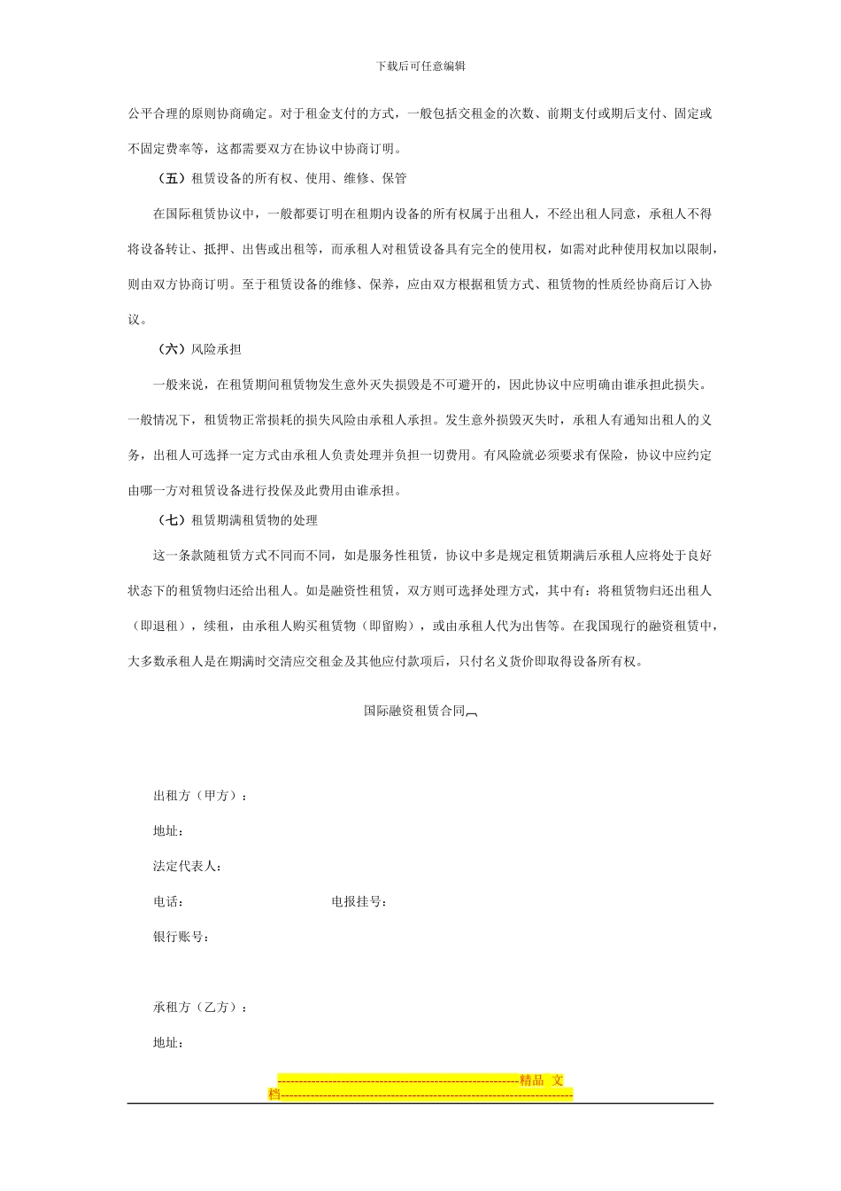 国际融资租赁合同_第2页