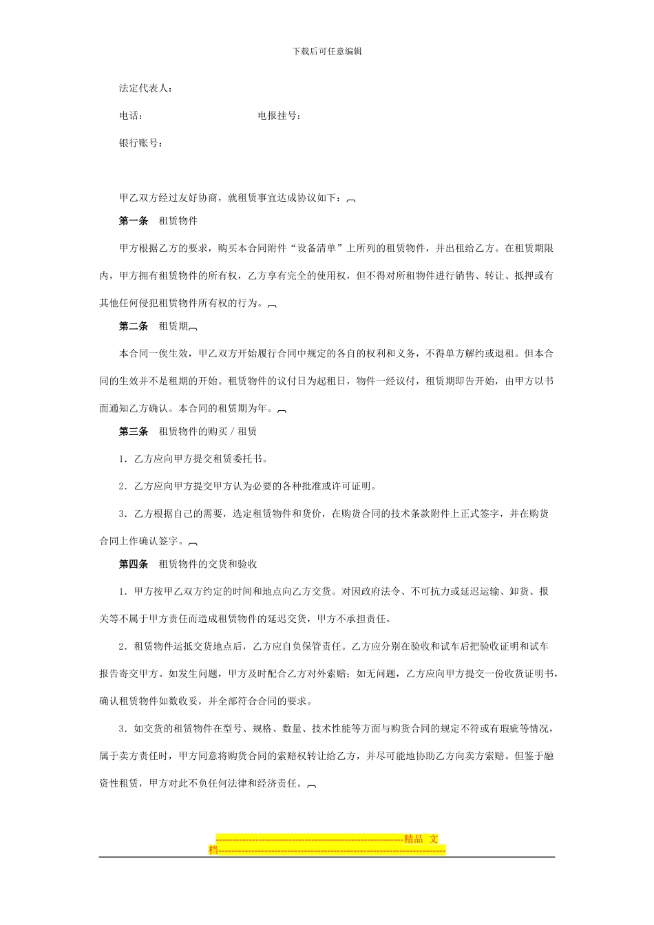 国际融资租赁合同_第3页