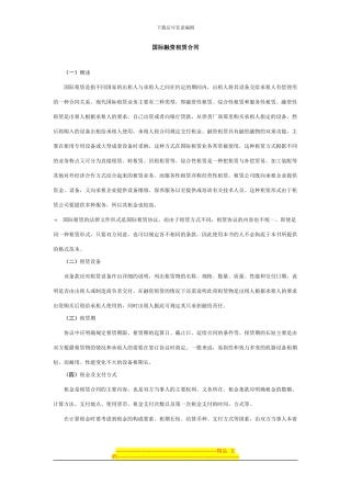 国际融资租赁合同