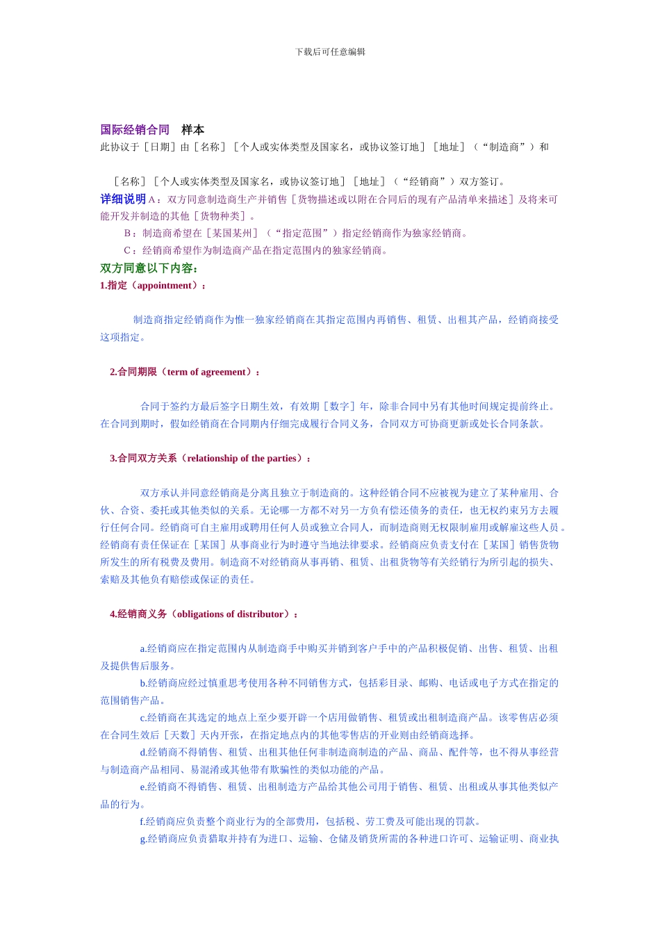 国际经销合同样本_第1页