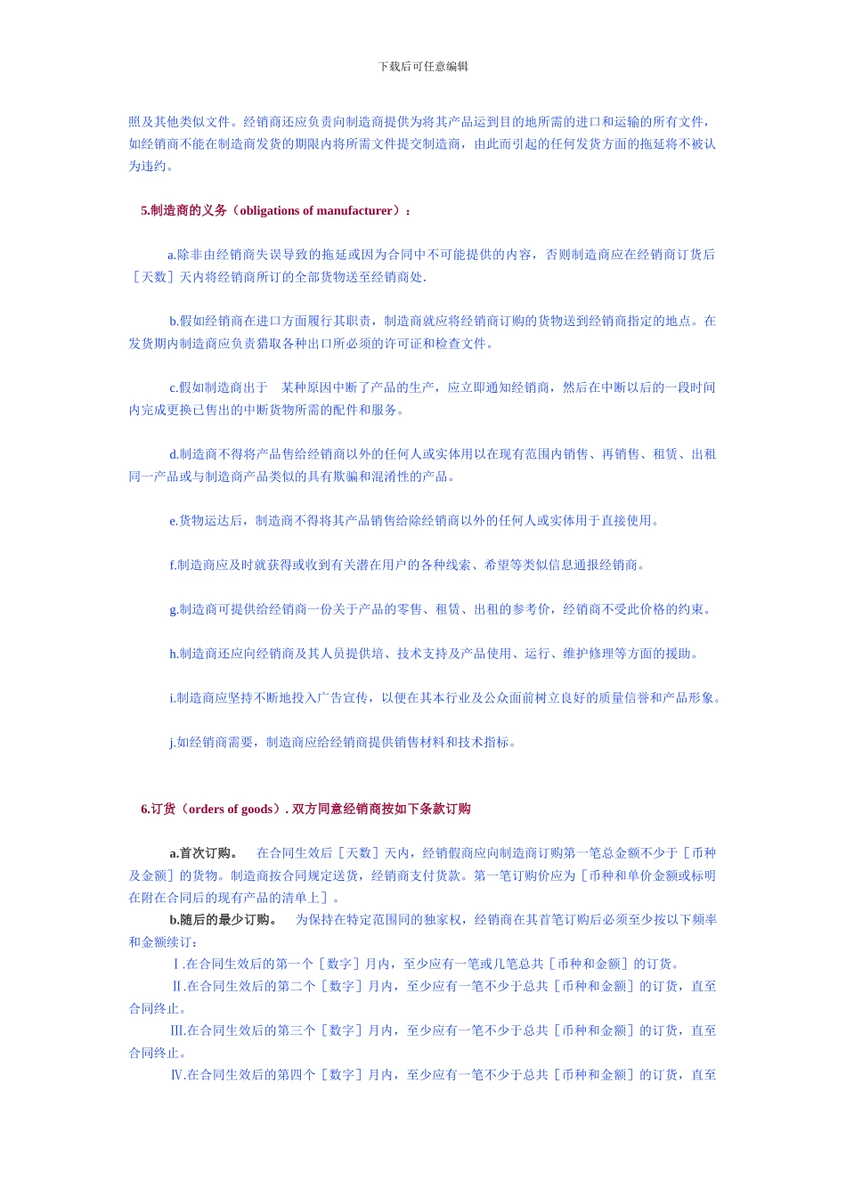 国际经销合同样本_第2页