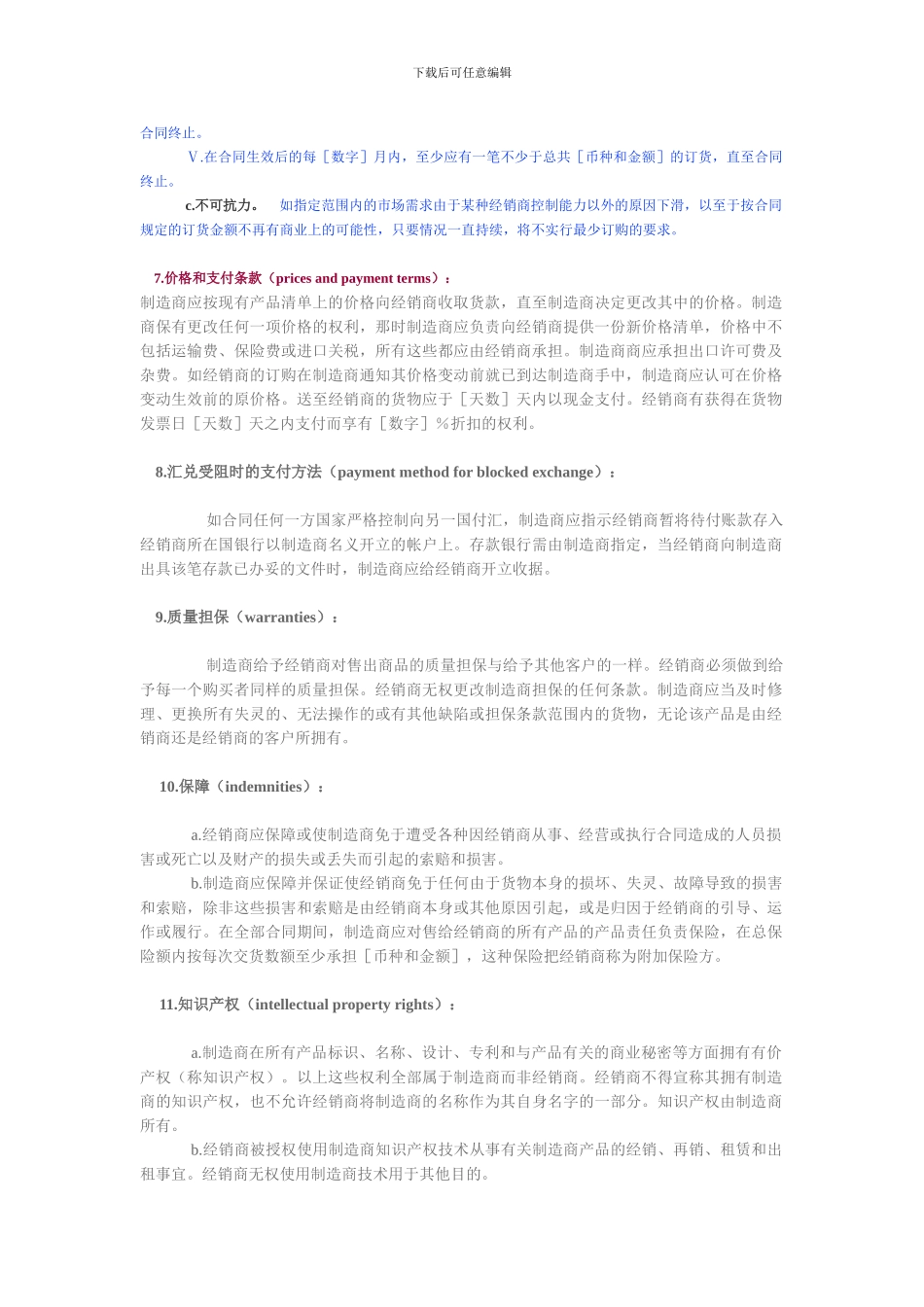 国际经销合同样本_第3页