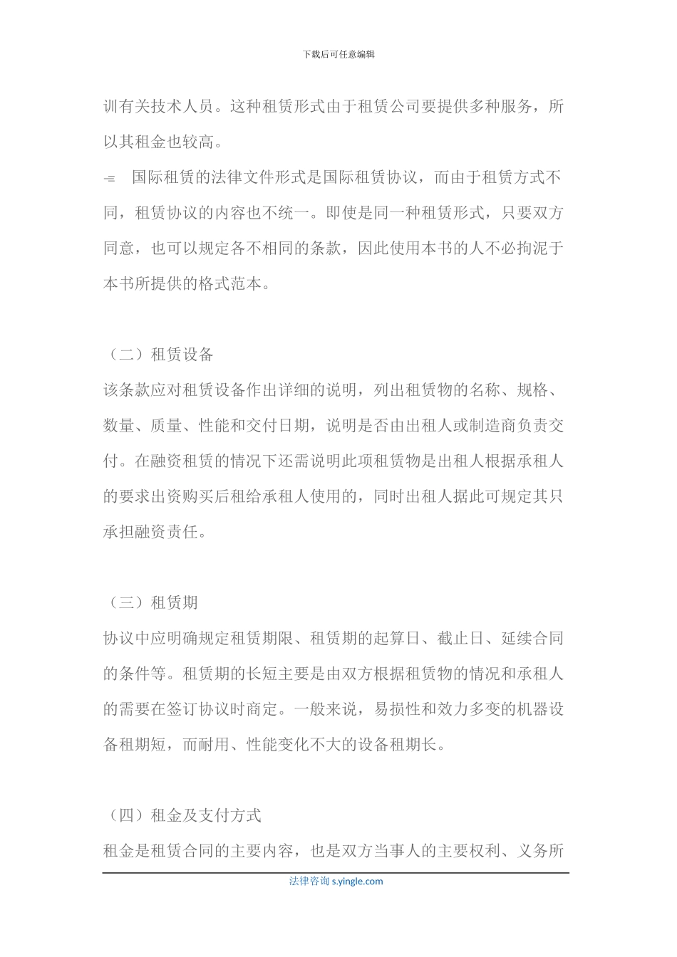 国际融资租赁合同_第2页