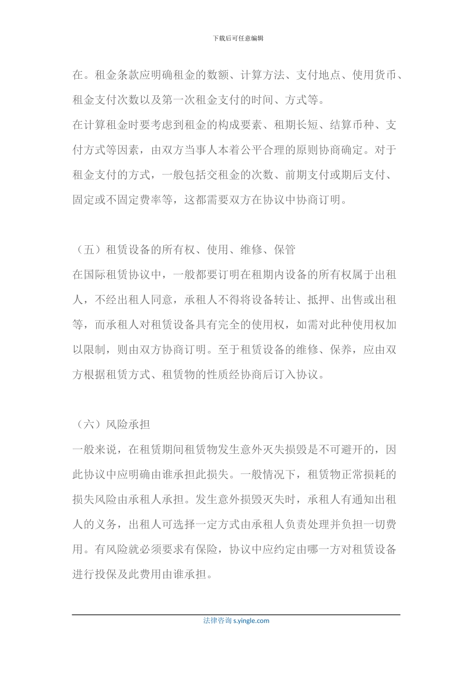 国际融资租赁合同_第3页