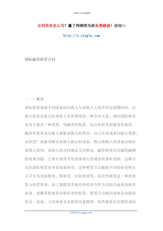 国际融资租赁合同