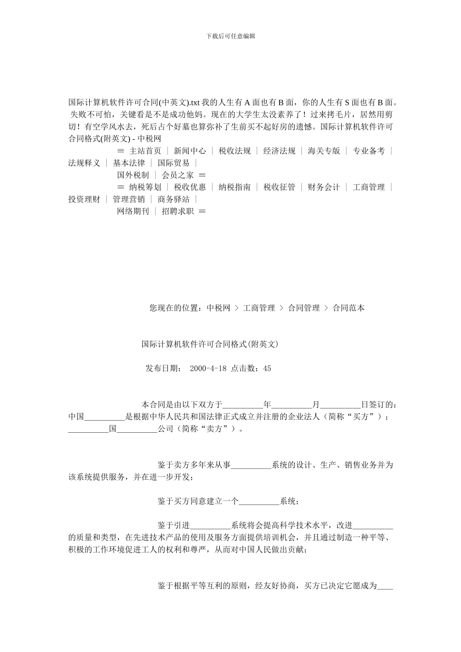 国际计算机软件许可合同(中英文)_第1页