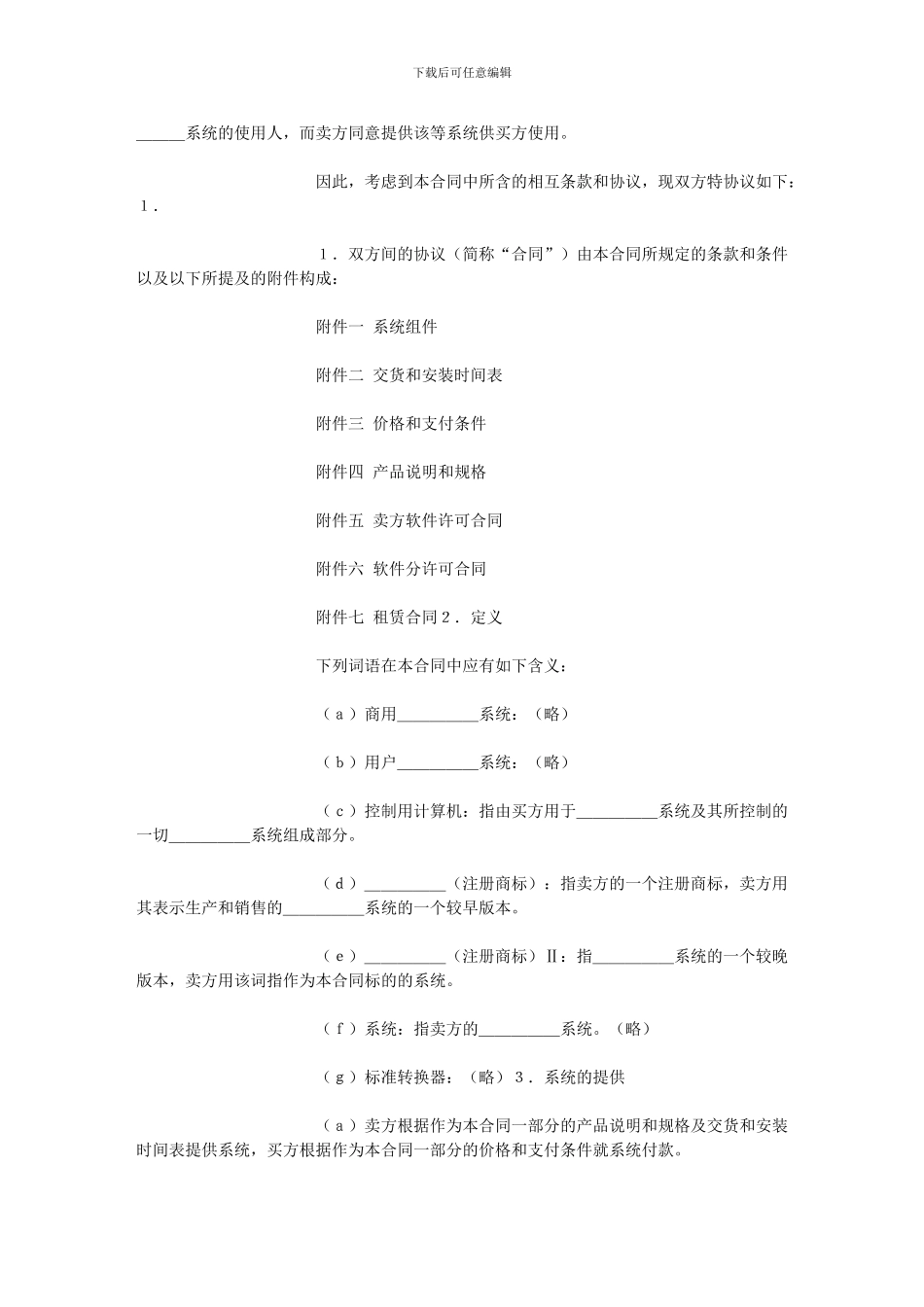 国际计算机软件许可合同(中英文)_第2页