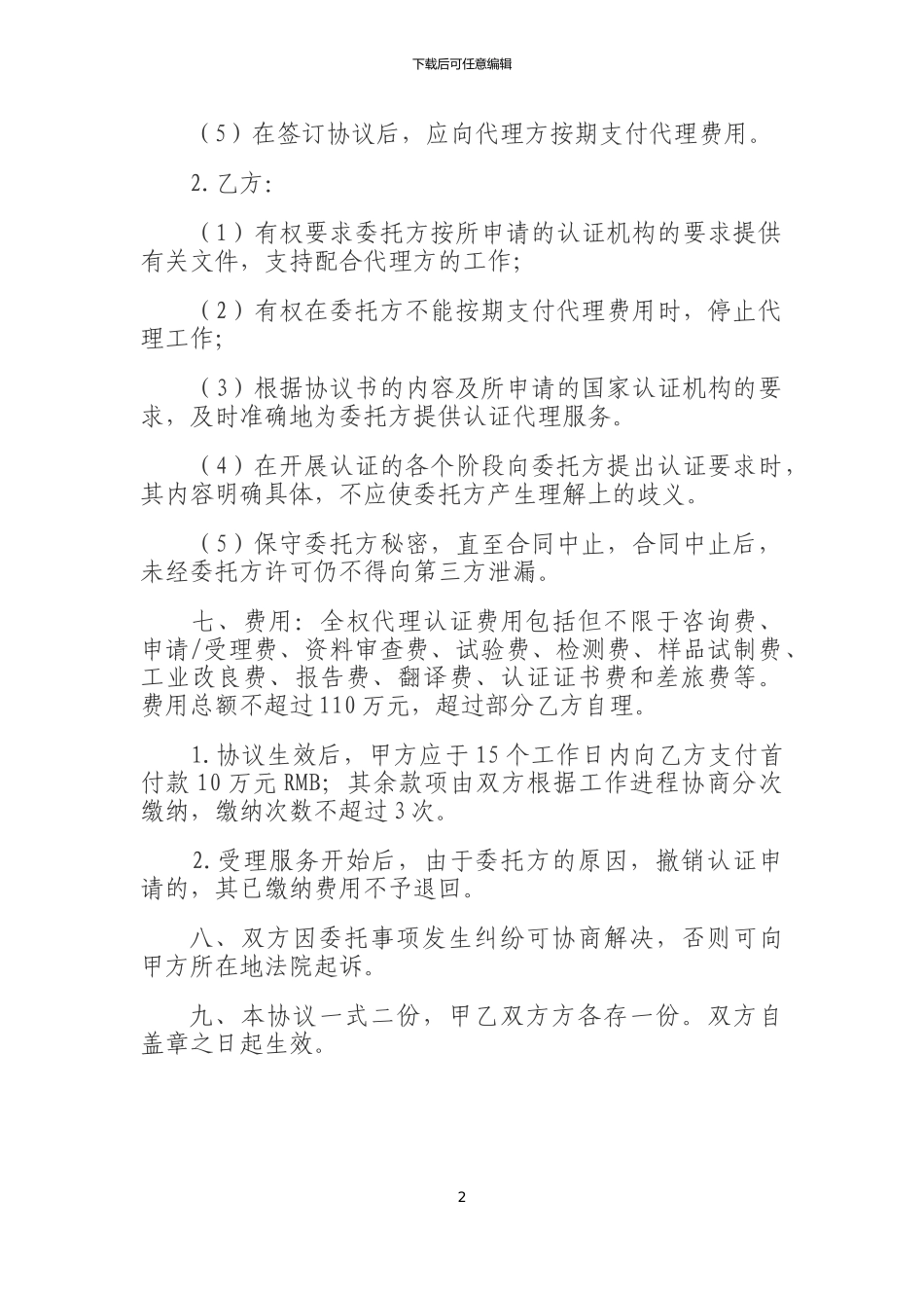 国际认证委托协议书_第2页