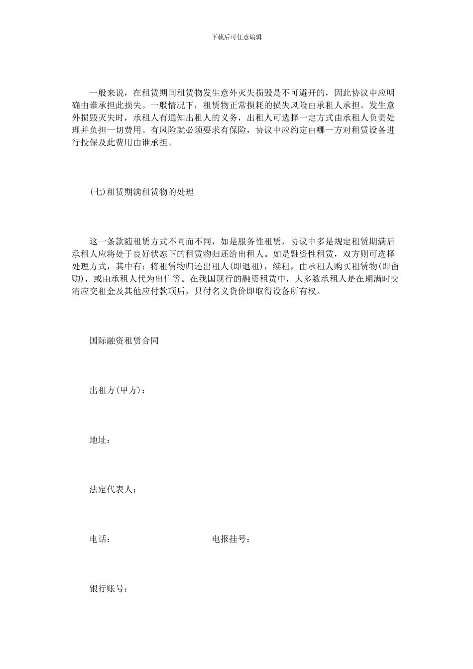 国际融资租赁合同范本_第3页