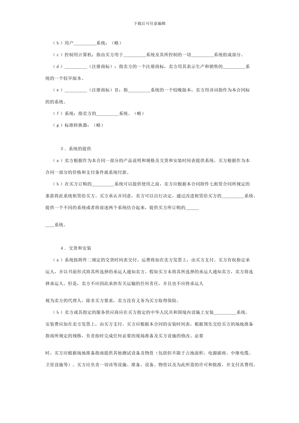 国际计算机软件许可合同格式_第2页