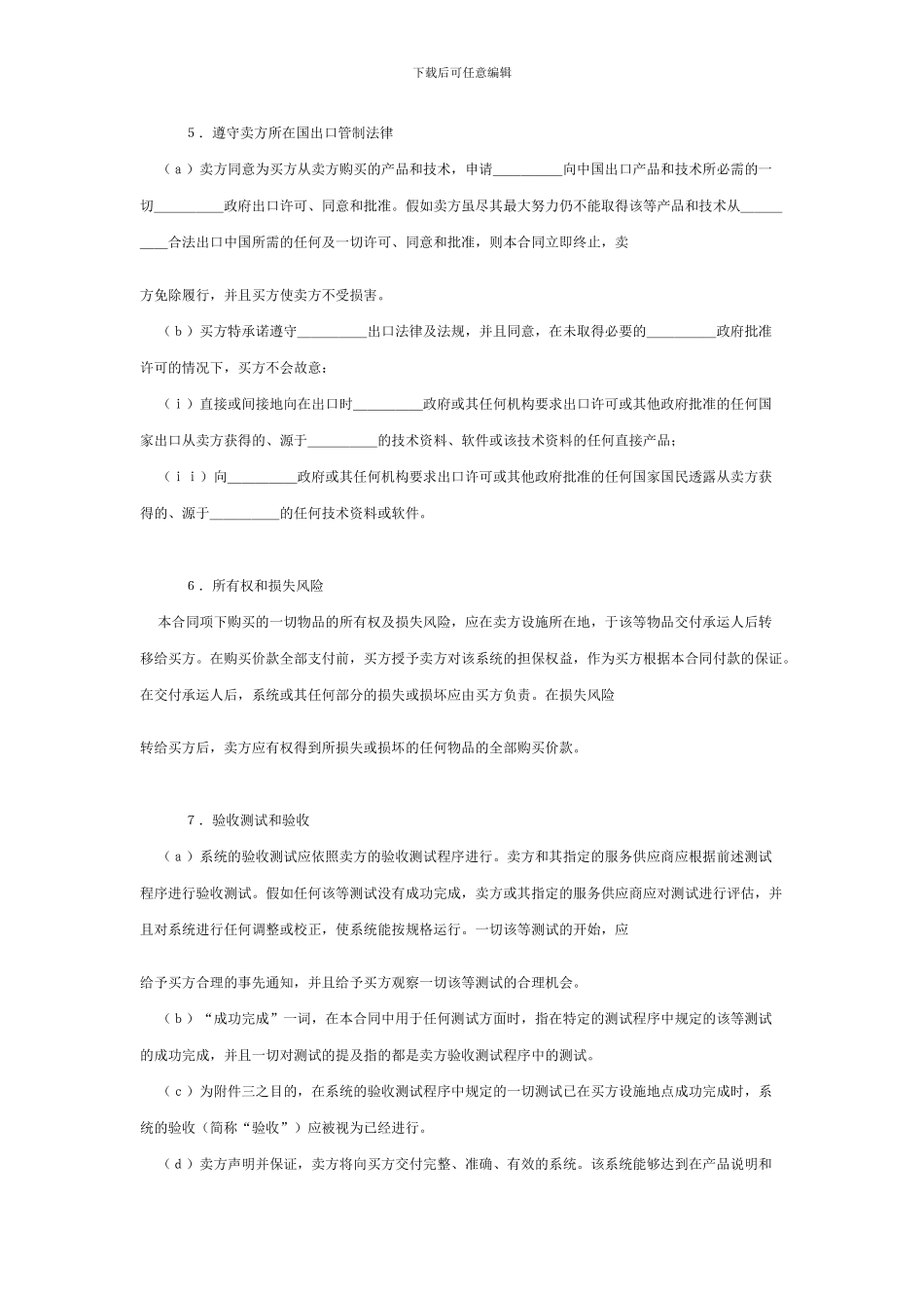 国际计算机软件许可合同格式_第3页